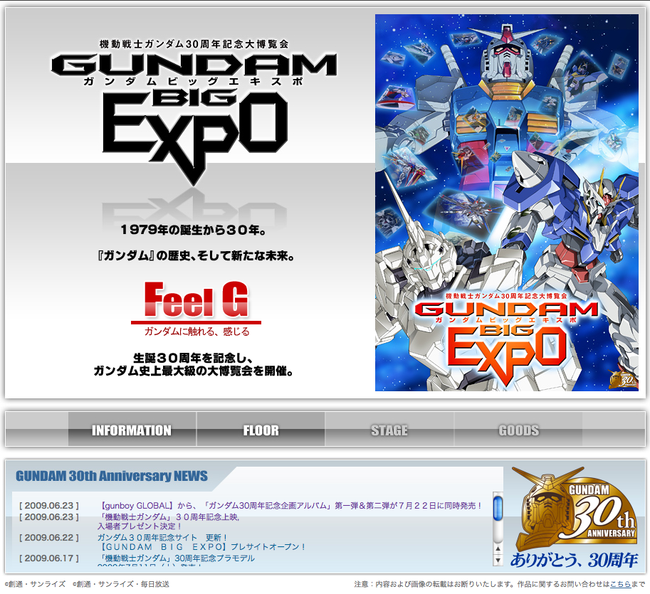 건담 30주년 기념 GUNDAM BIG EXPO 개최예정 Gundam Generation